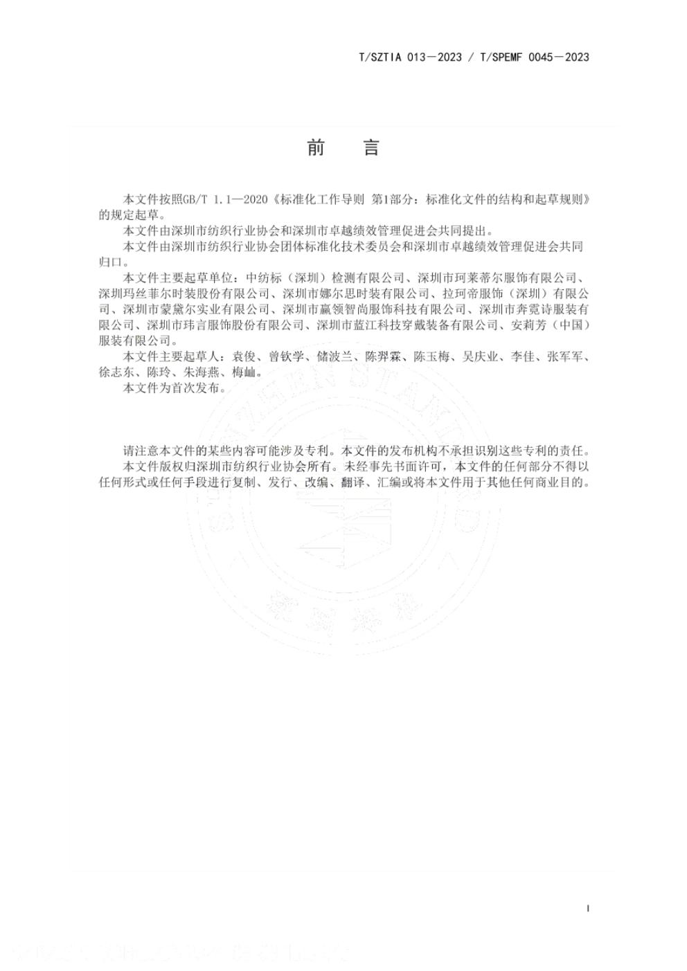 T/SZTIA 013-2023 标准预览