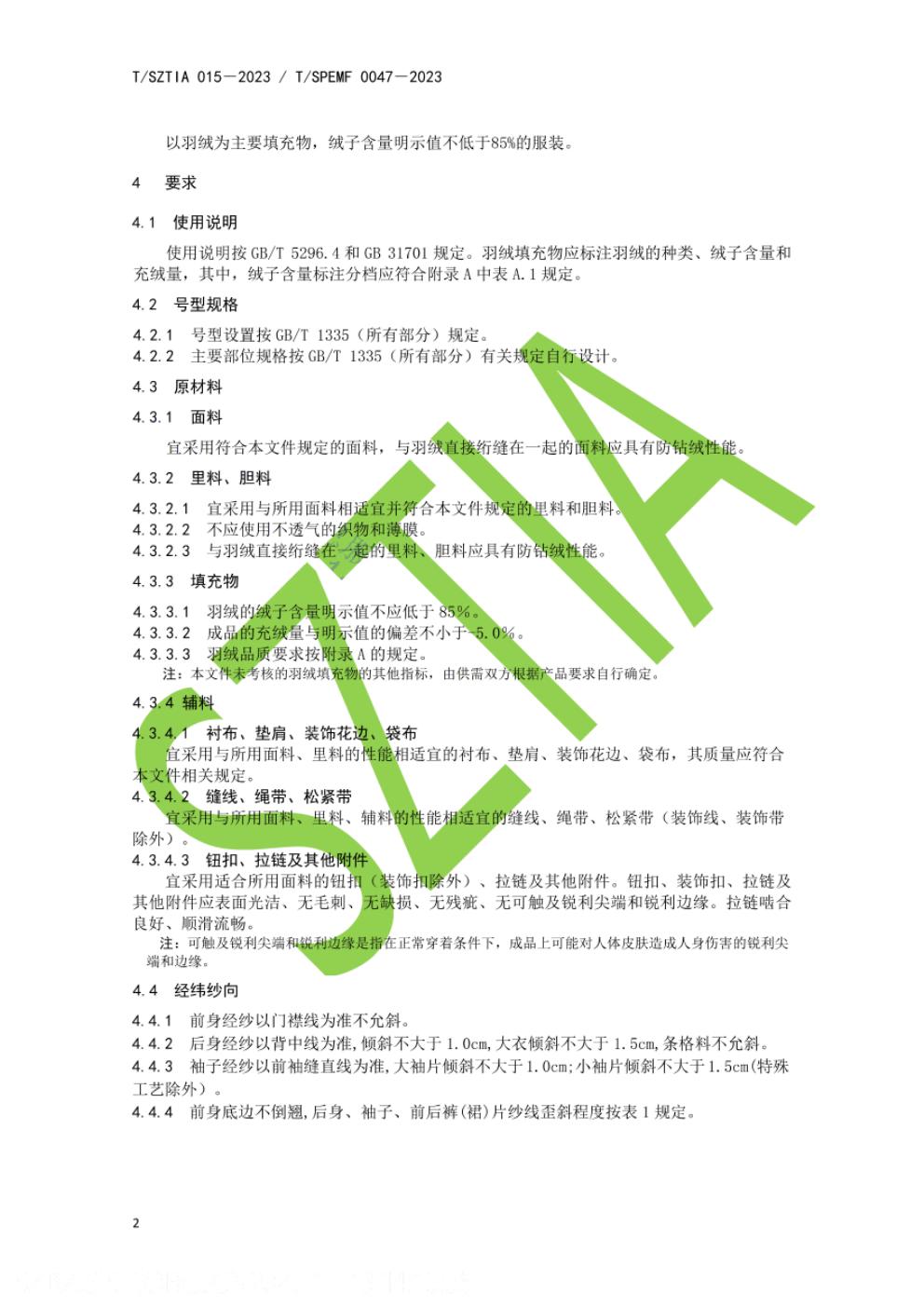 T/SZTIA 015-2023 标准预览