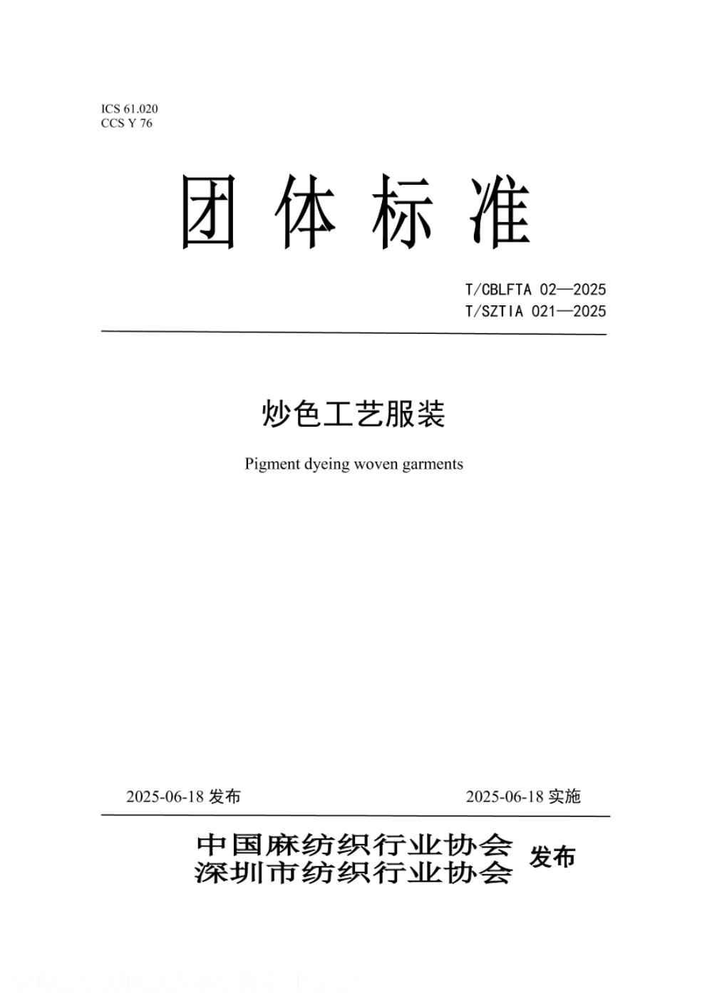 T/SZTIA 021-2025 标准预览