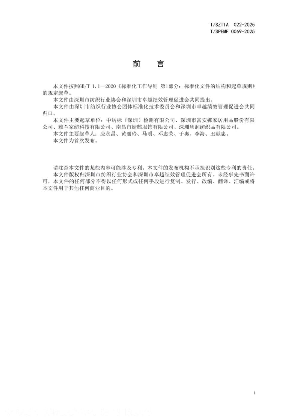 T/SZTIA 022-2025 标准预览