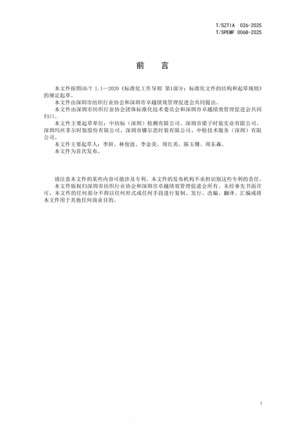 T/SZTIA 026-2025 标准预览