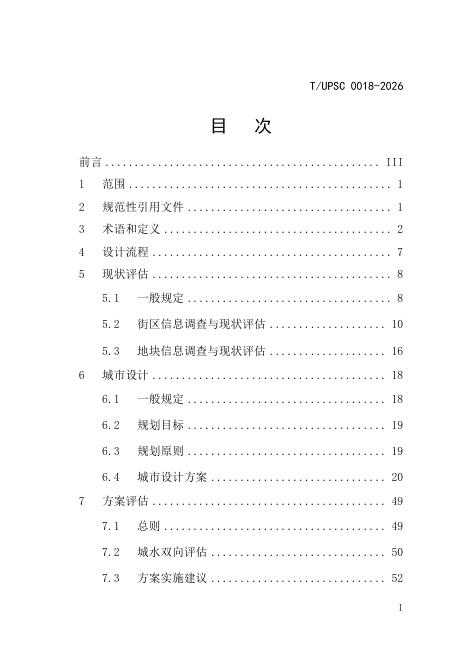 T/UPSC 0018-2026 标准预览