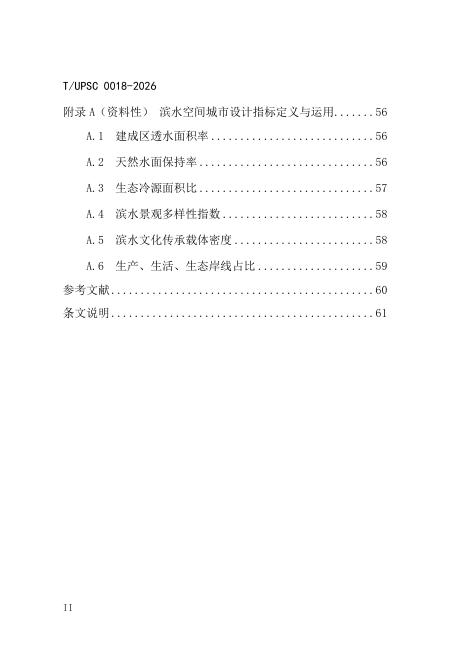 T/UPSC 0018-2026 标准预览