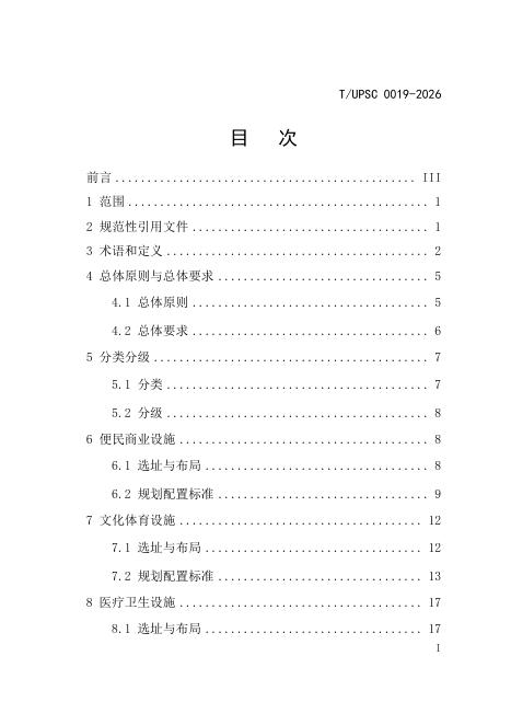 T/UPSC 0019-2026 标准预览