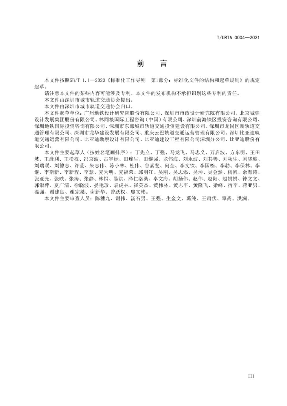 T/URTA 0004-2021 标准预览