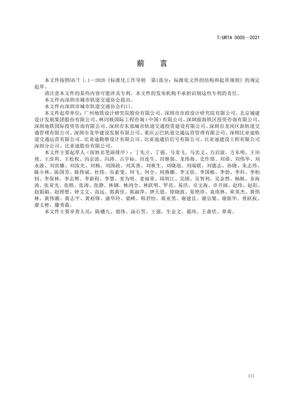 T/URTA 0005-2021 标准预览