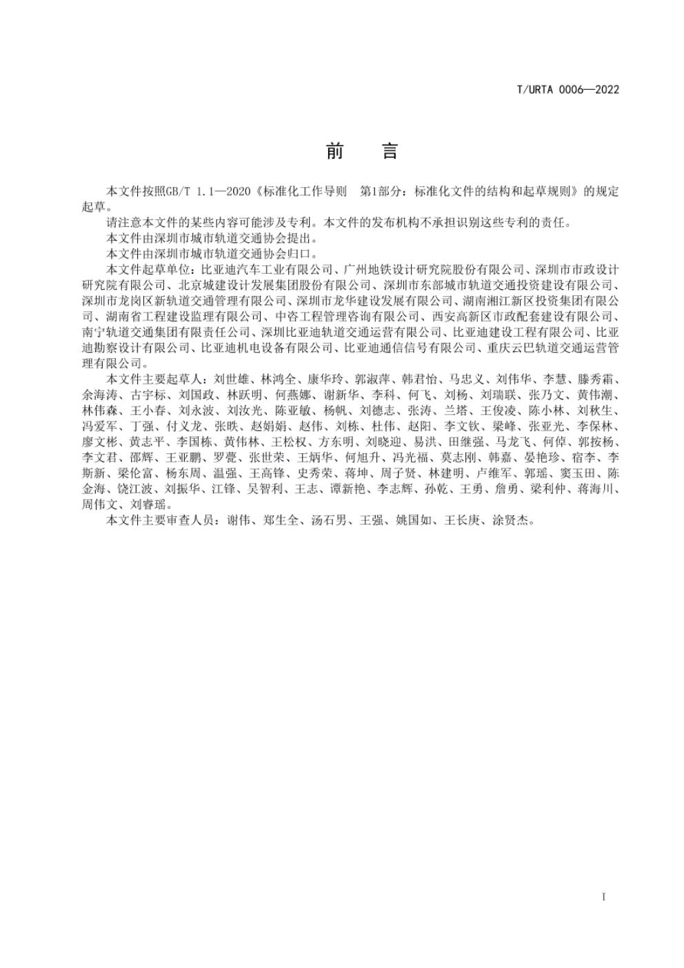 T/URTA 0006-2022 标准预览