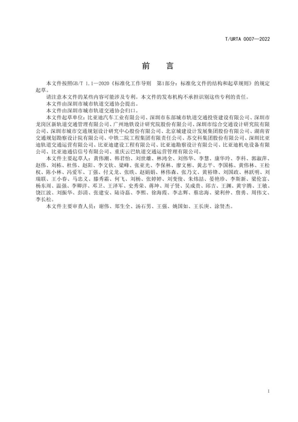 T/URTA 0007-2022 标准预览