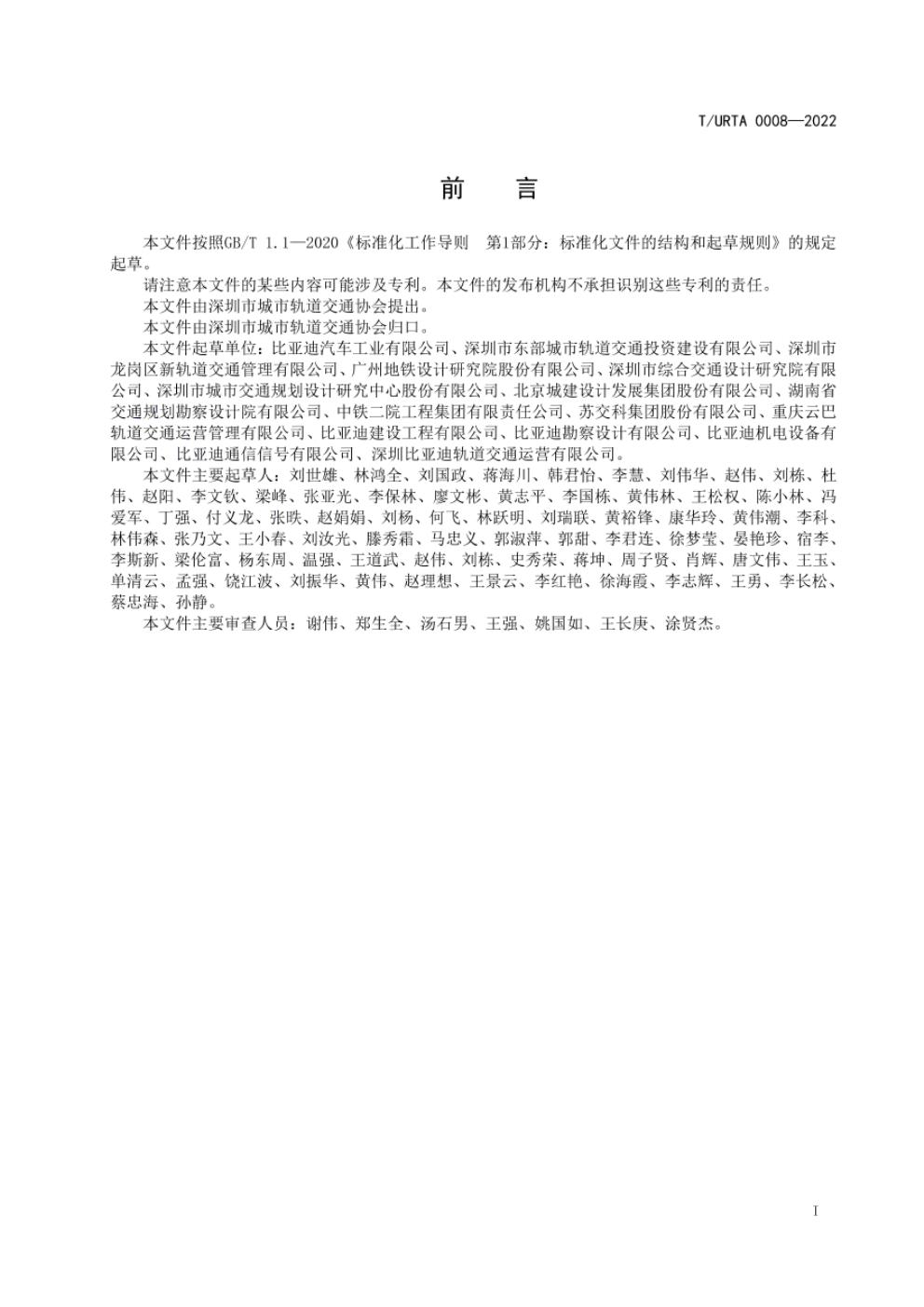 T/URTA 0008-2022 标准预览