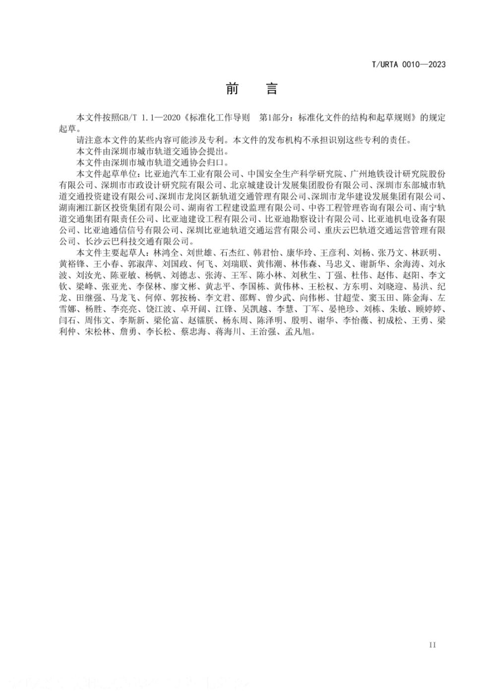 T/URTA 0010-2023 标准预览