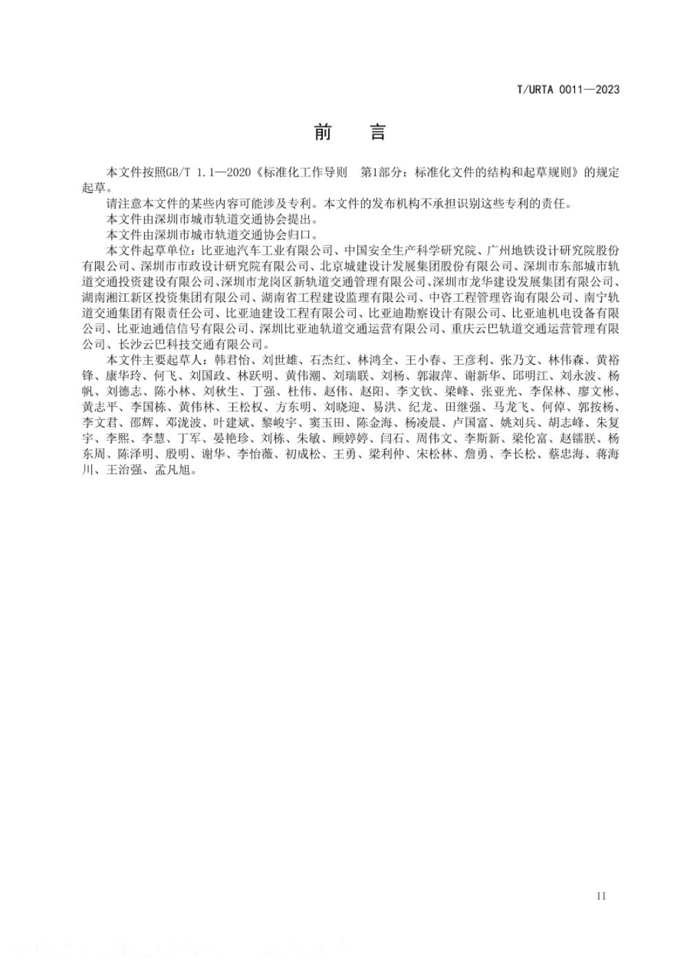 T/URTA 0011-2023 标准预览