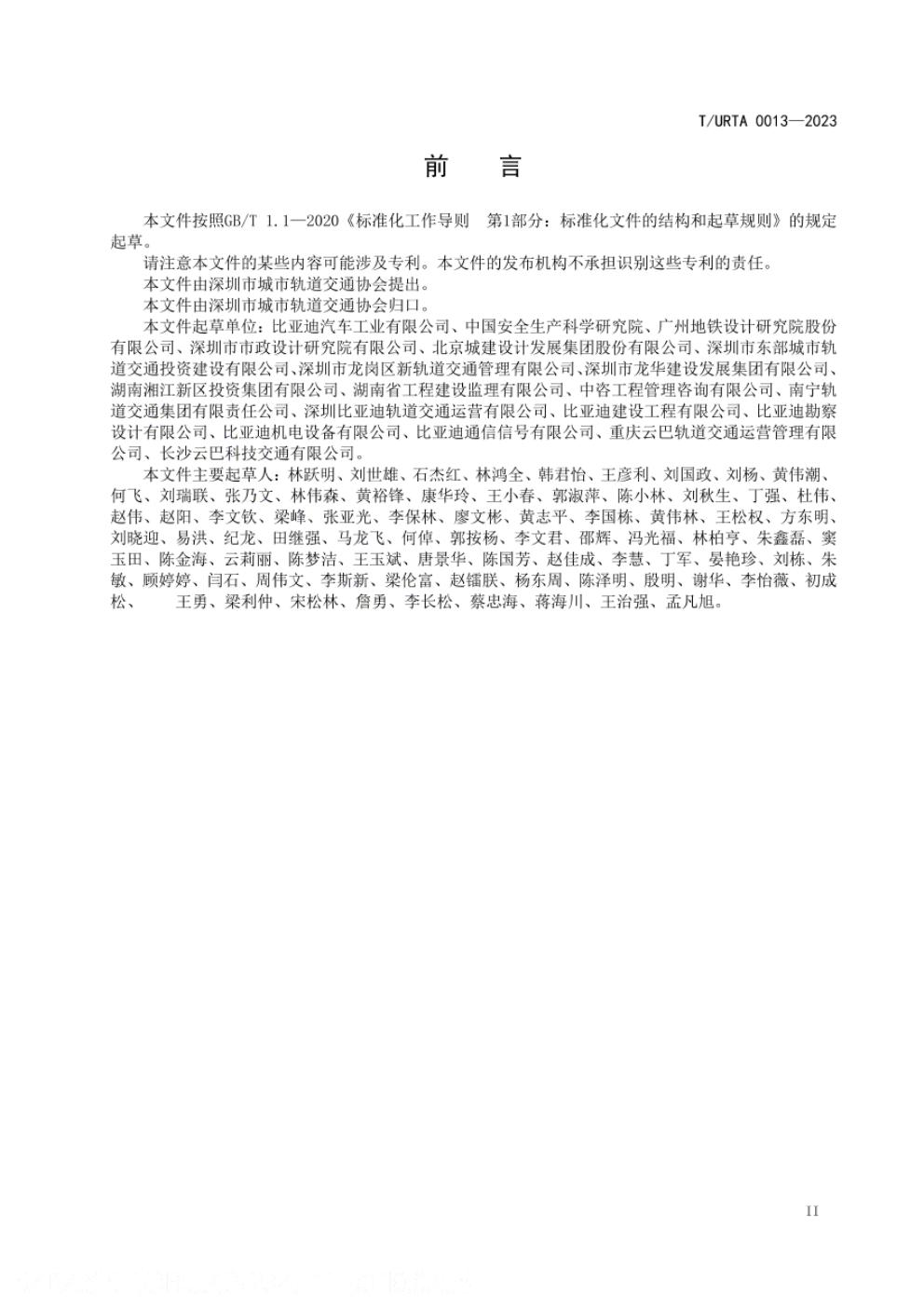 T/URTA 0013-2023 标准预览