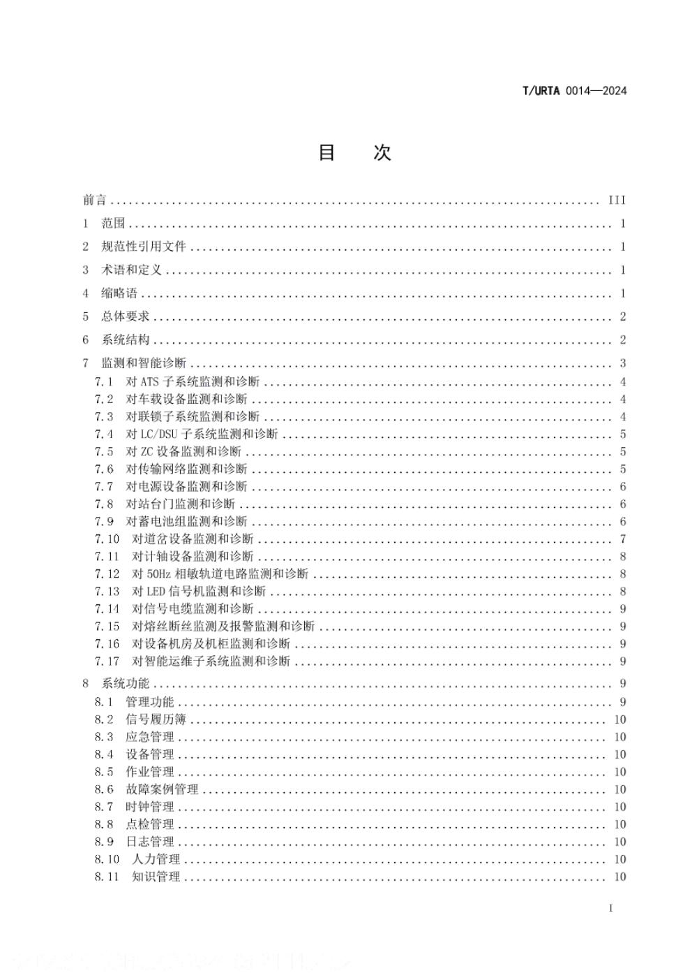 T/URTA 0014-2024 标准预览