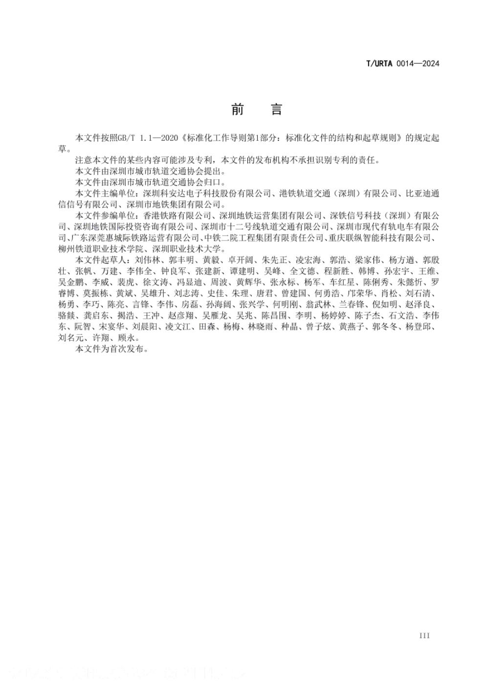 T/URTA 0014-2024 标准预览