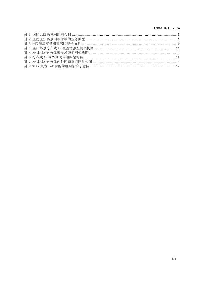 T/WAA 021-2026 标准预览