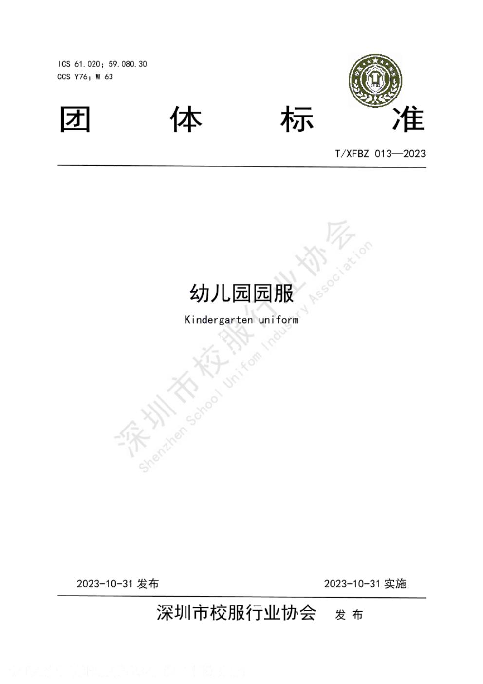 T/XFBZ 013-2023 标准预览