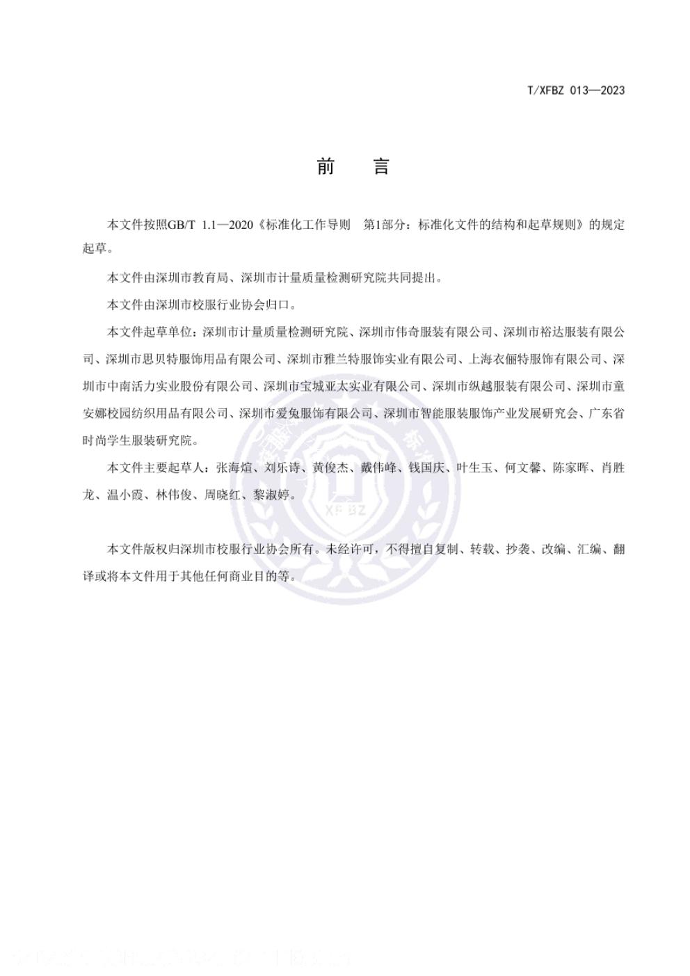 T/XFBZ 013-2023 标准预览