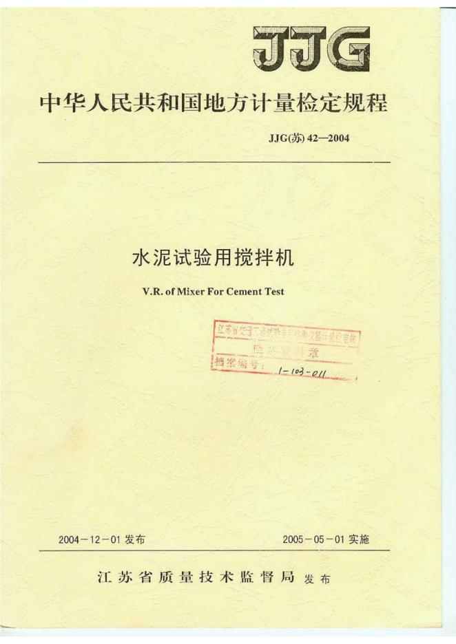 JJG（苏）42-2004 标准预览