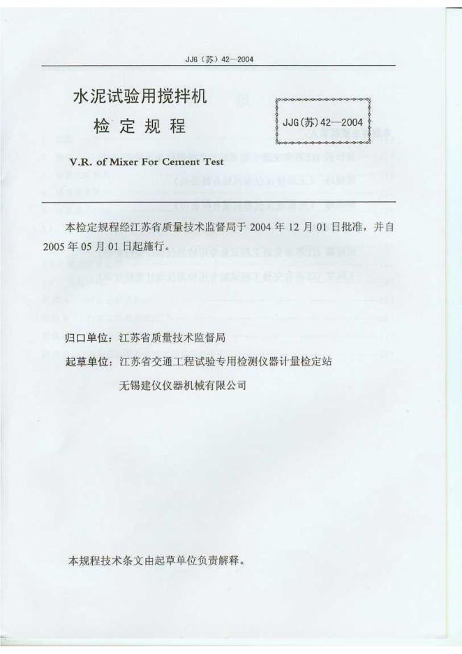 JJG（苏）42-2004 标准预览