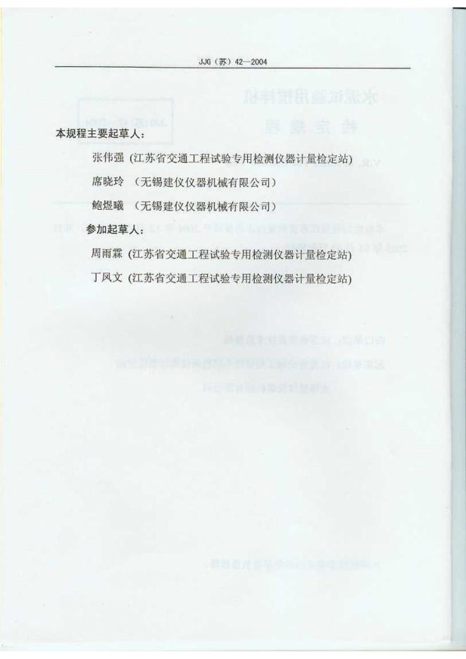 JJG（苏）42-2004 标准预览