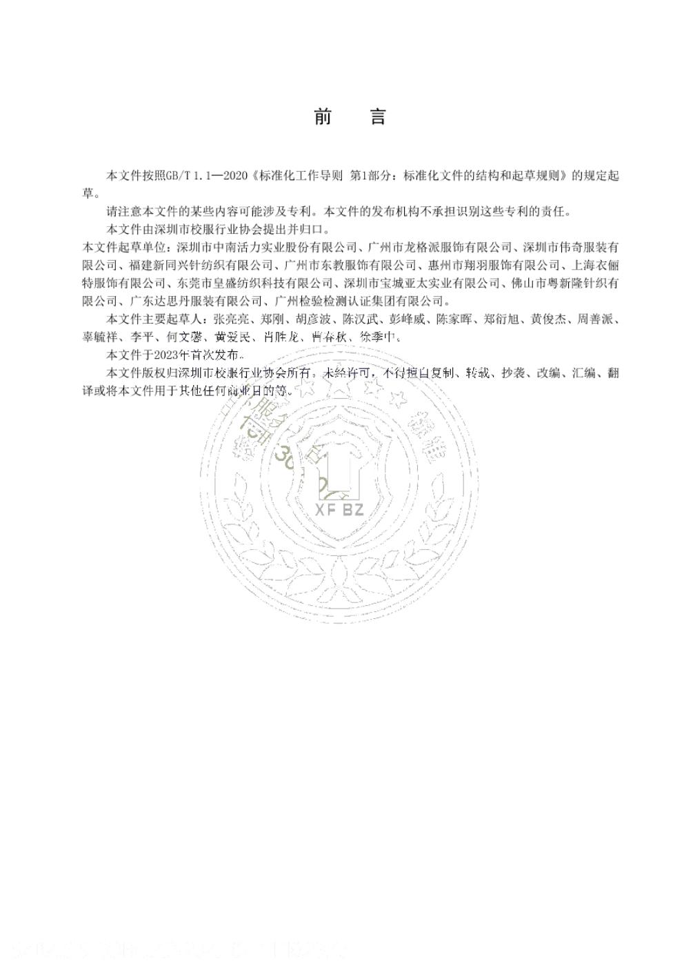 T/XFBZ 014-2023 标准预览