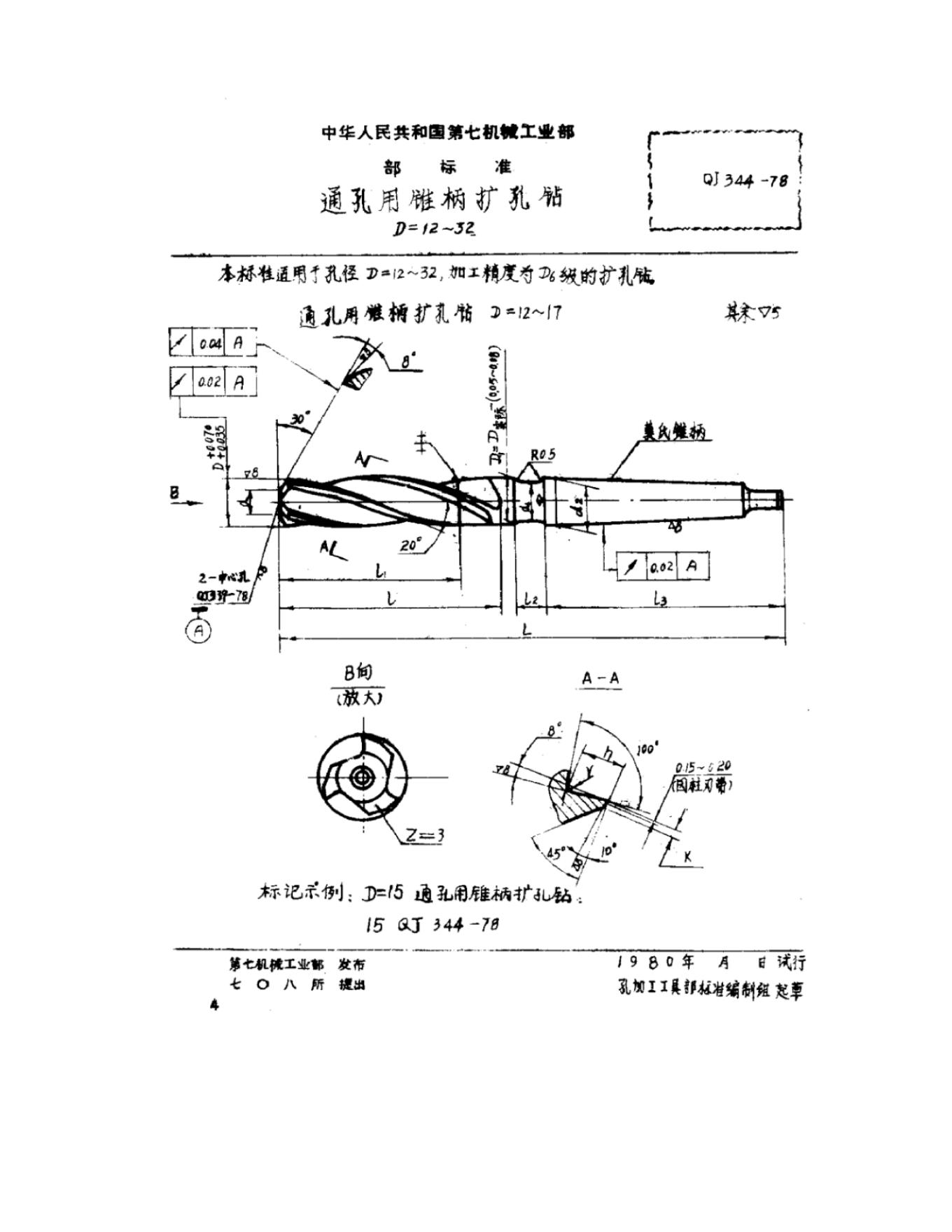 QJ 344-1978 标准预览