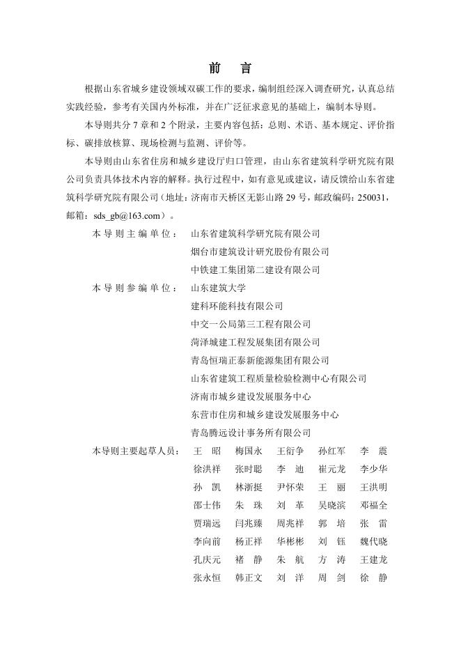 JD 37-001-2025 标准预览