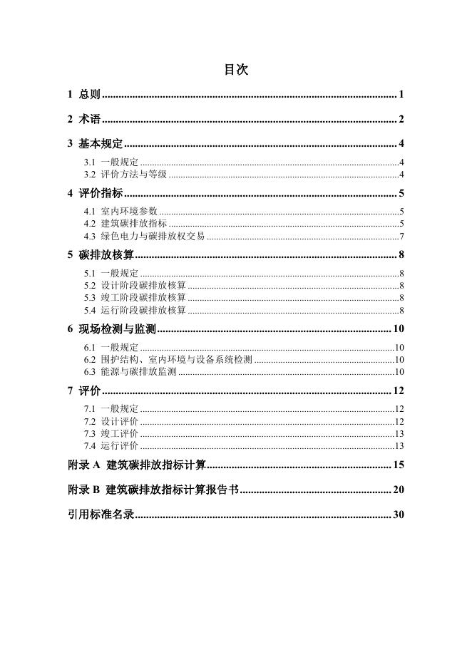 JD 37-001-2025 标准预览
