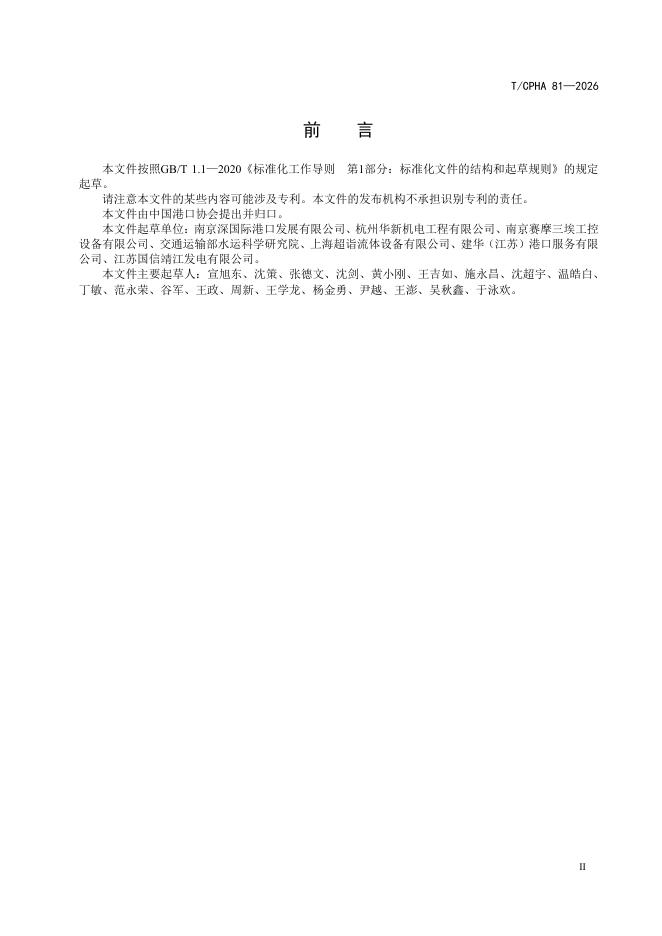 T/CPHA 81-2026 标准预览