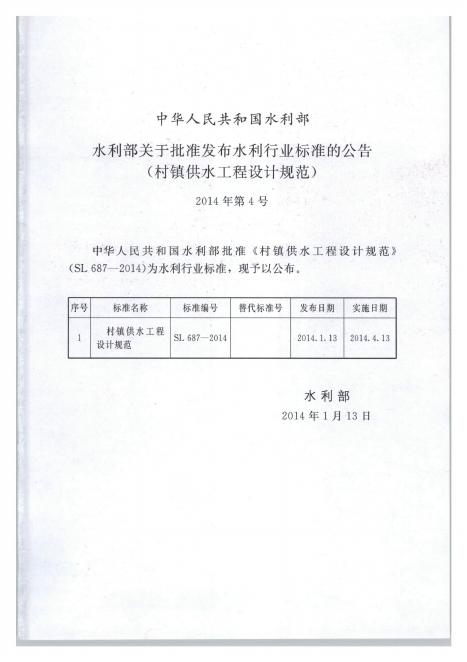 SL 687-2014 标准预览