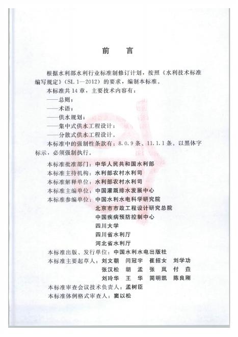 SL 687-2014 标准预览