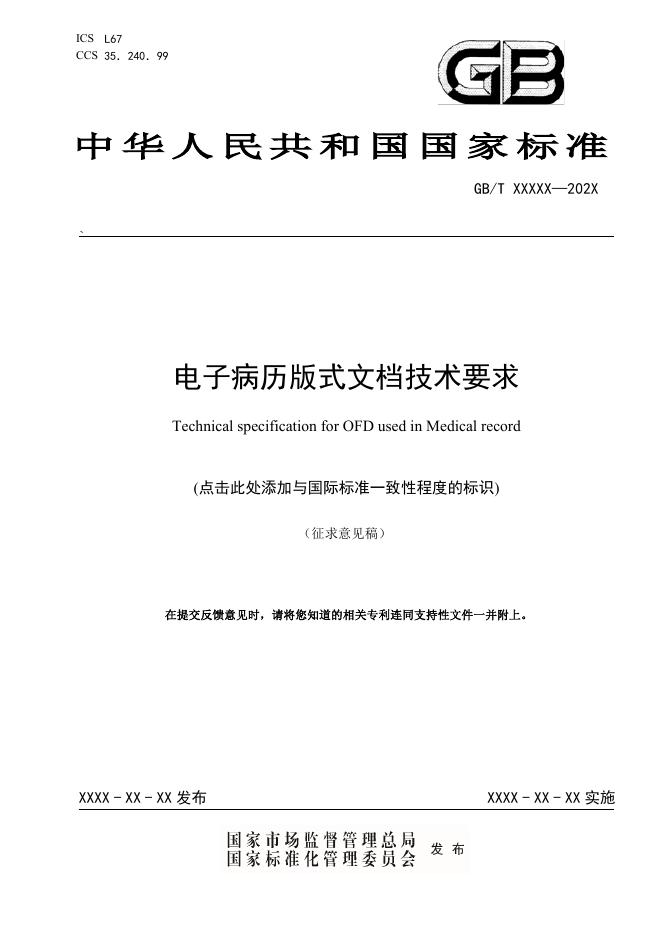 GB/T 48666-2026 标准预览