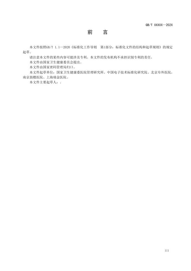 GB/T 48666-2026 标准预览