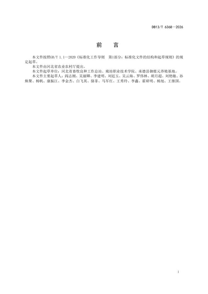 DB13/T 6368-2026 标准预览