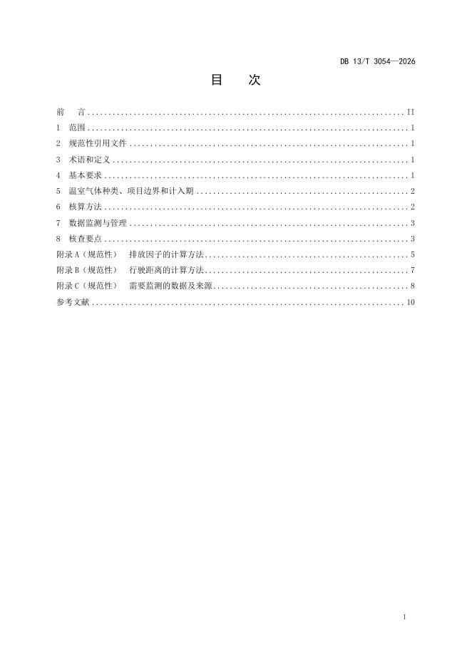 DB13/T 3054-2026 标准预览