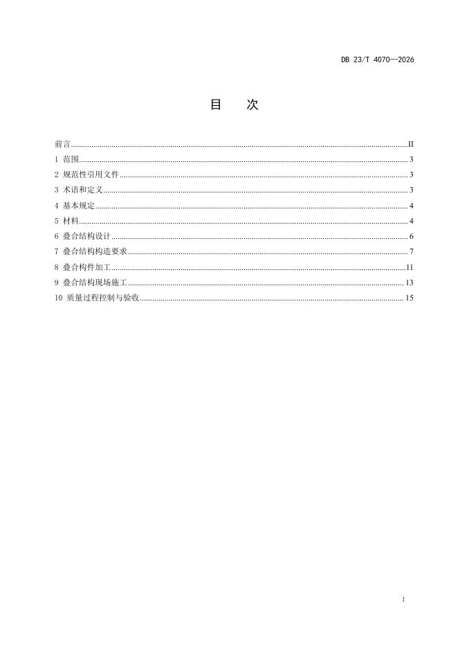 DB23/T 4070-2026 标准预览