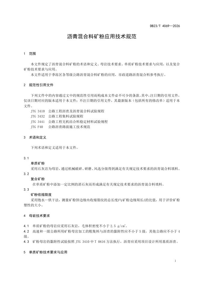 DB23/T 4069-2026 标准预览