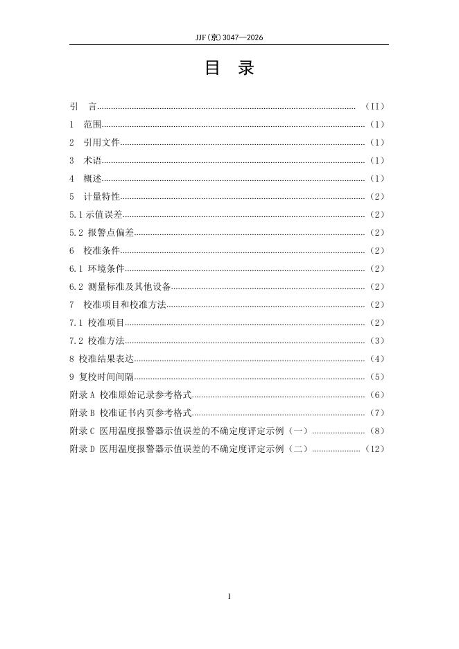 JJF（京）3047-2026 标准预览