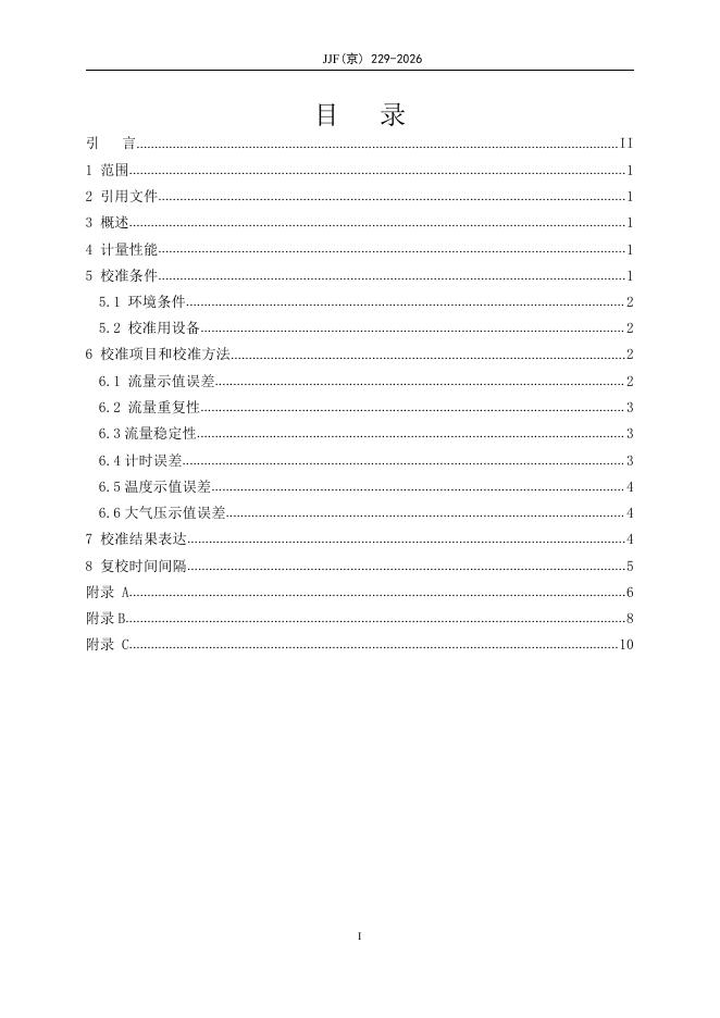 JJF（京）229-2026 标准预览
