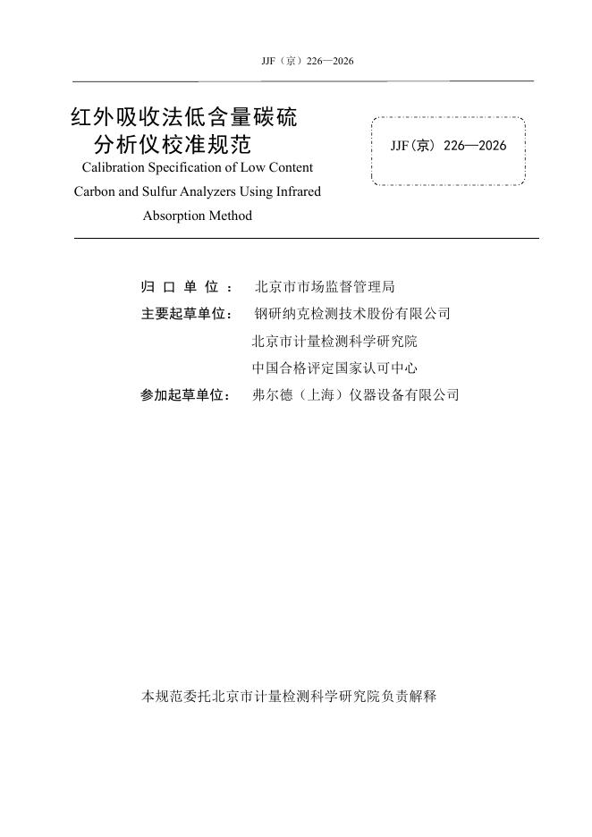 JJF（京）226-2026 标准预览