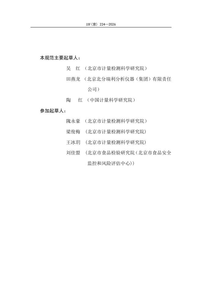 JJF（京）224-2026 标准预览