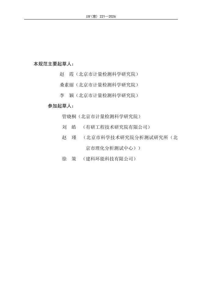 JJF（京）221-2026 标准预览