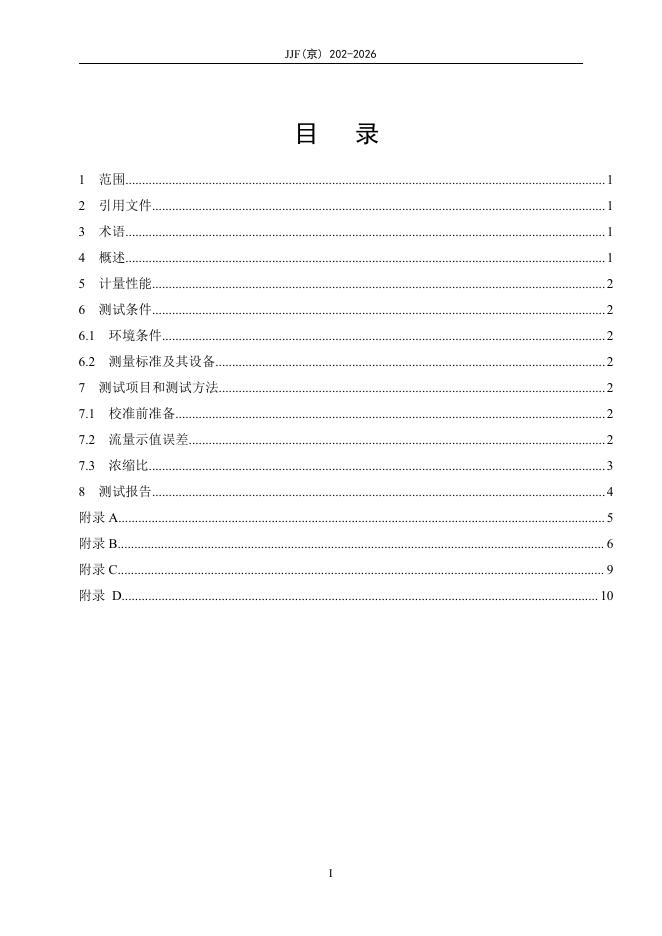 JJF（京）202-2026 标准预览