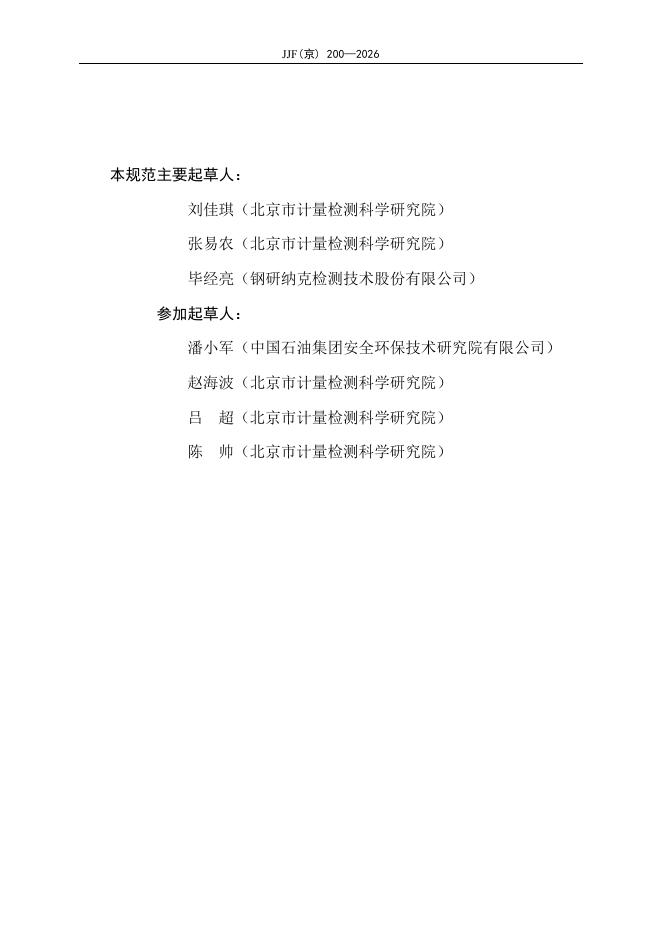JJF（京）200-2026 标准预览