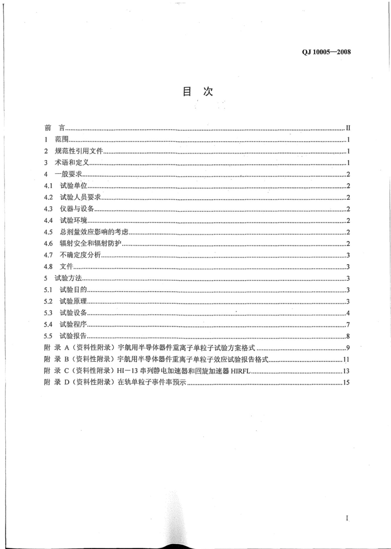 QJ 10005-2008 标准预览