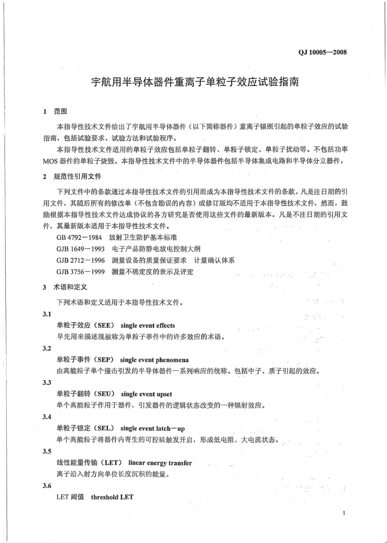 QJ 10005-2008 标准预览