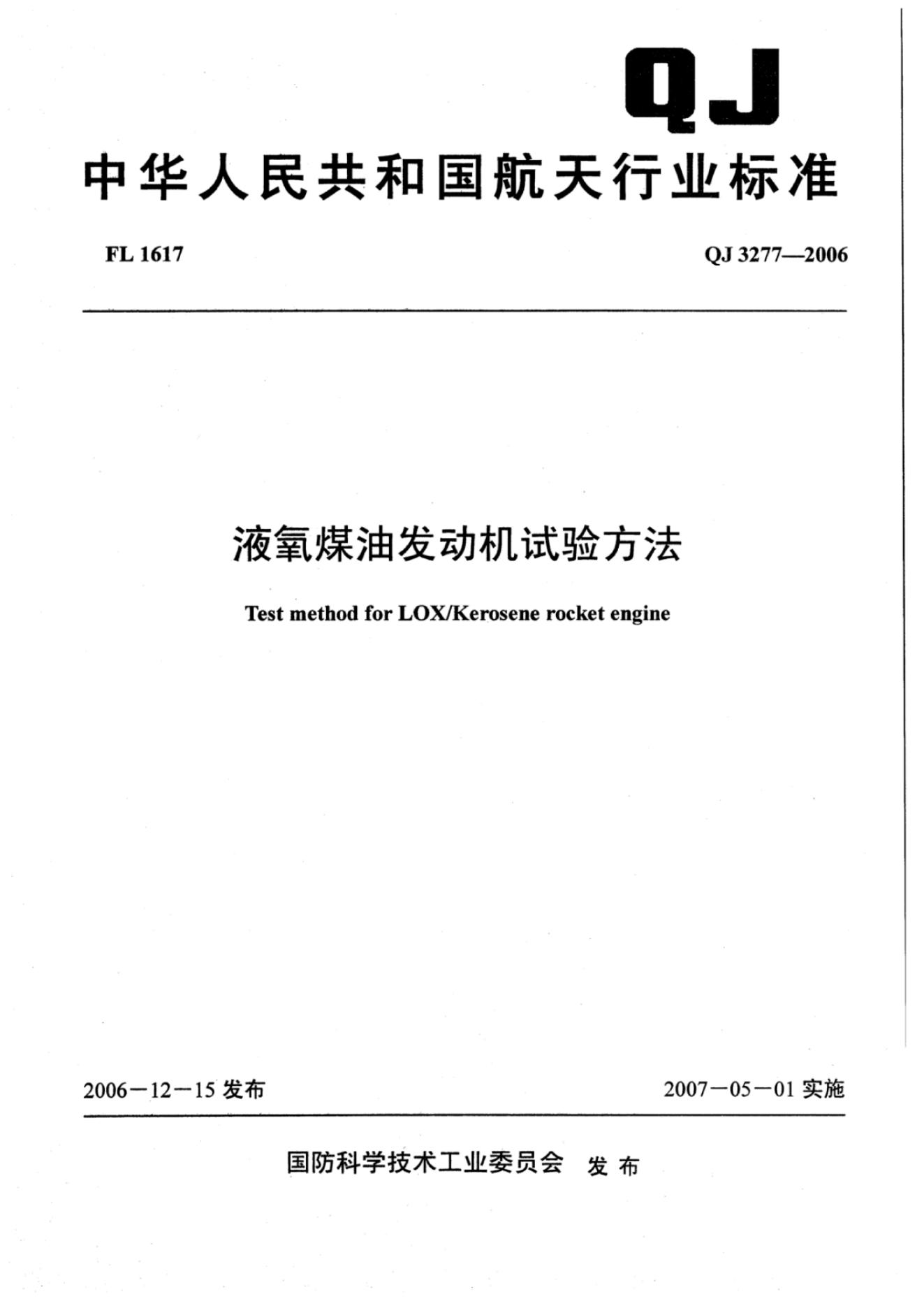 QJ 3277-2006 标准预览