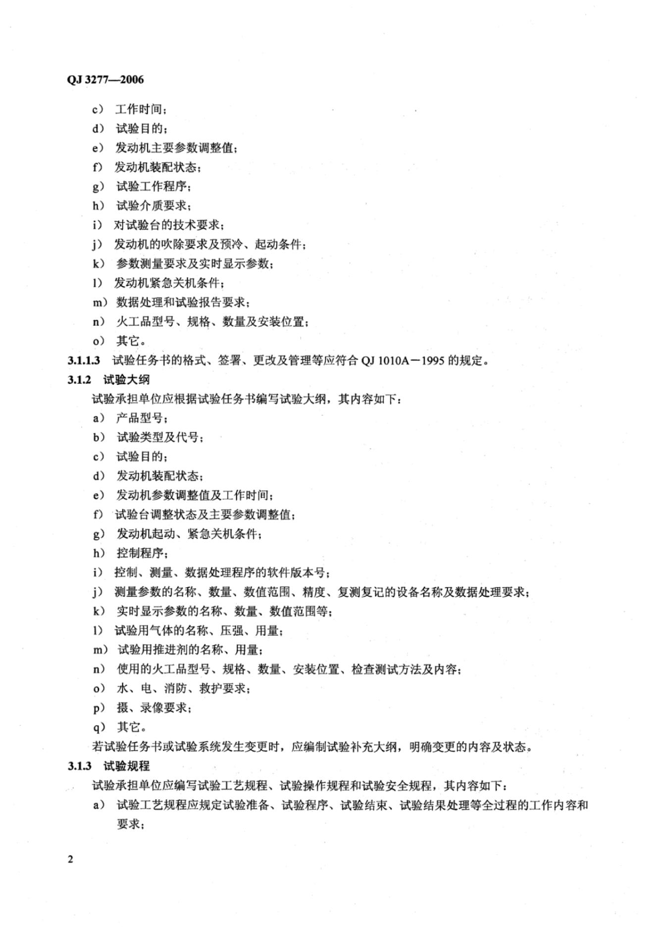 QJ 3277-2006 标准预览