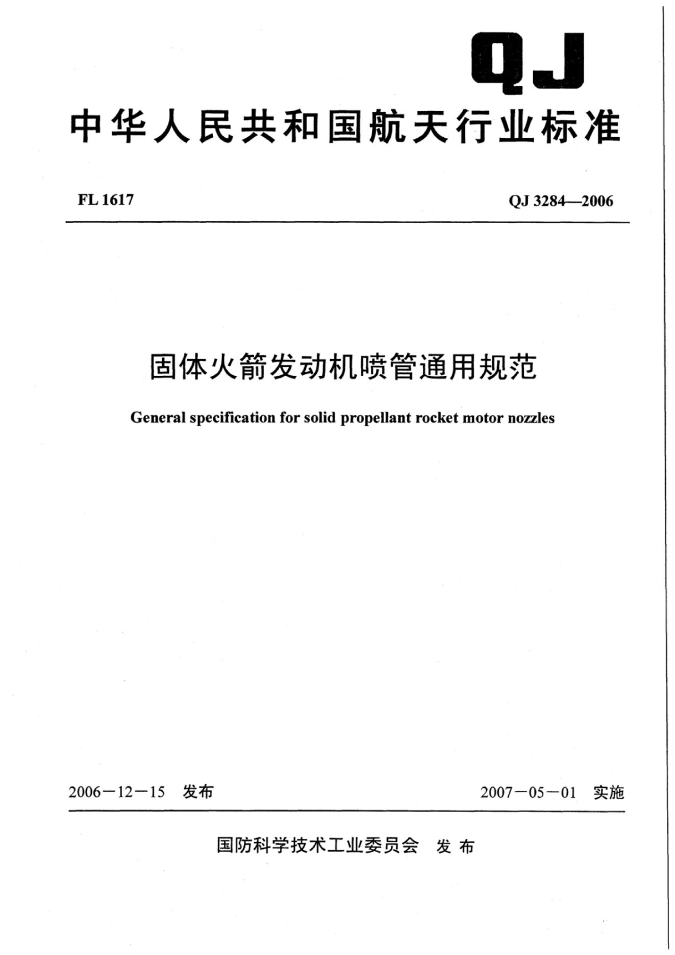 QJ 3284-2006 标准预览