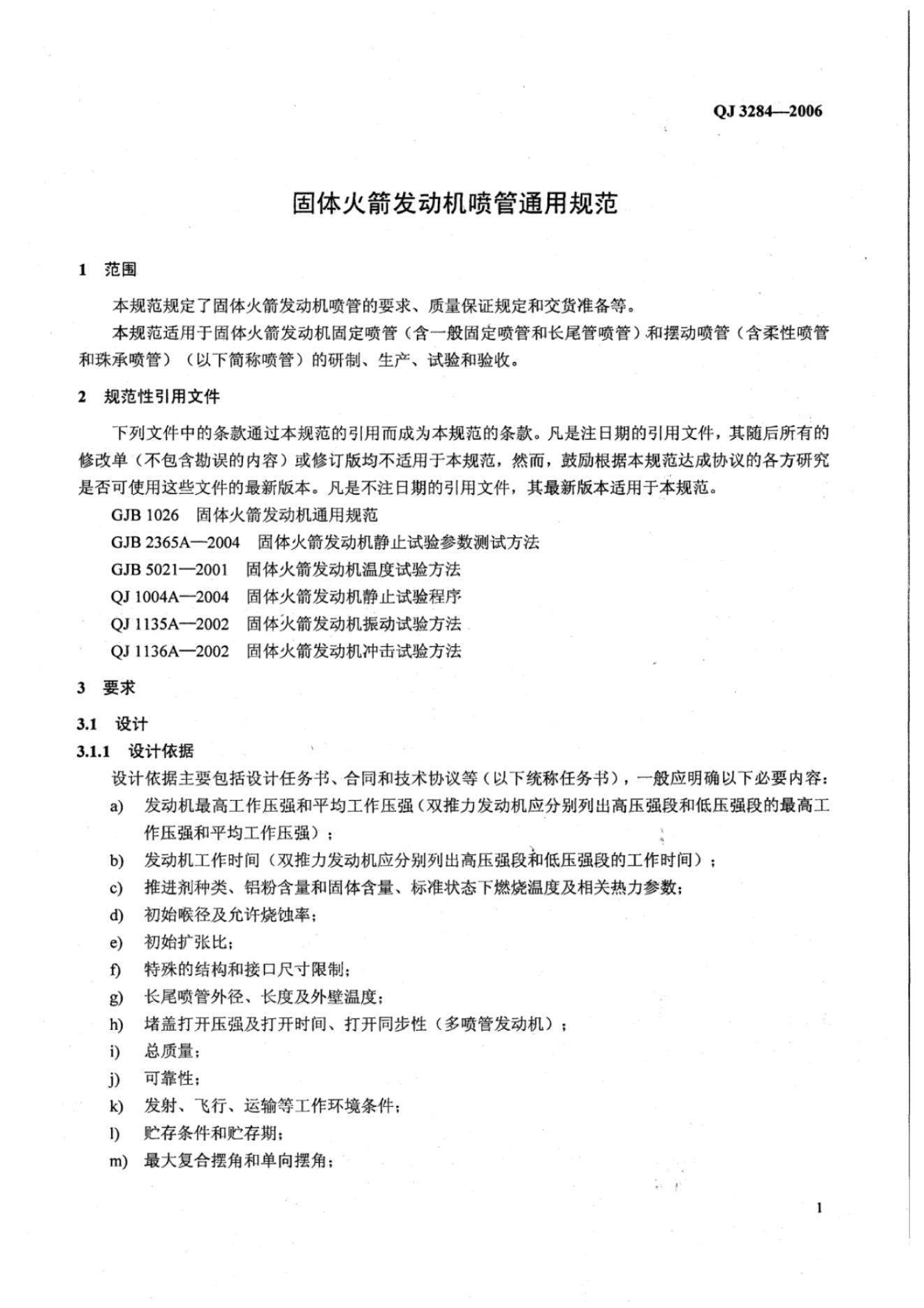 QJ 3284-2006 标准预览